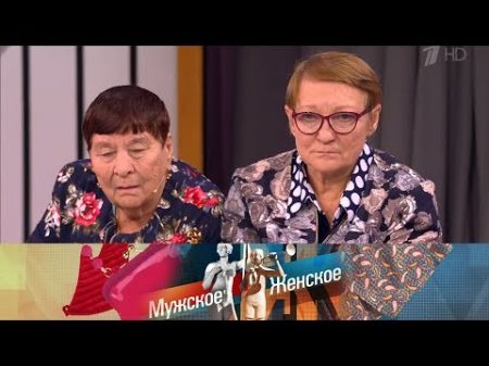 Мужское Женское Семейная драма Выпуск от 23 01 2018
