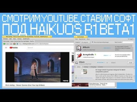Смотрим Youtube ставим софт под HaikuOS R1 BETA1