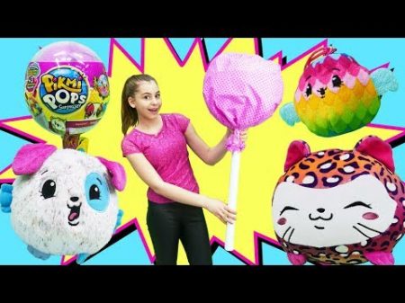 Сюрпризы Pikmi pops распаковка Игрушки с сюрпризами для девочек