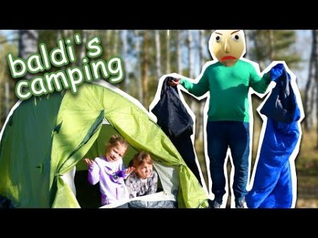 БАЛДИ КЕМПИНГ! ОДНИ В ЛЕСУ С BALDI! Baldi s camping В РЕАЛЬНОЙ ЖИЗНИ!