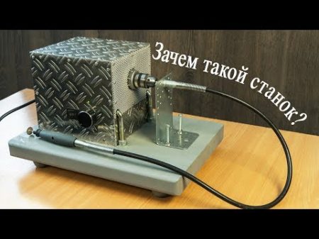 Крутой станок своими руками! DIY