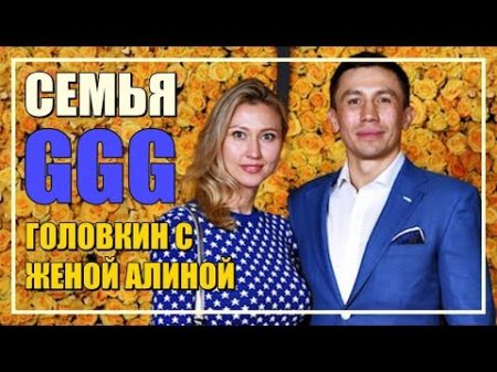 ГОЛОВКИН С ЖЕНОЙ АЛИНОЙ ПОСЕТИЛИ МОДНУЮ ВЕЧЕРИНКУ BIJAN СЕМЬЯ GGG