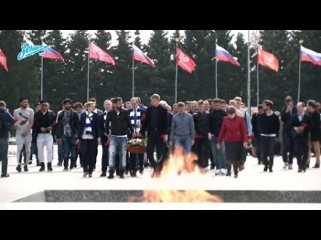 Зенит ТВ церемония возложения цветов на Пискаревском мемориале