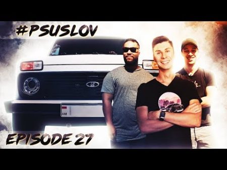 Американцы тестируют НИВУ в Америке! Americans try LADA NIVA in Los Angeles USA! RUS ENG 4К