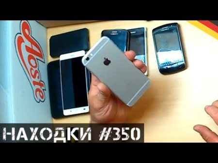 ЖЕСТЬ! Нашел iPhone 6 и Galaxy S6 Edge! Мои находки на свалке в Германии 350