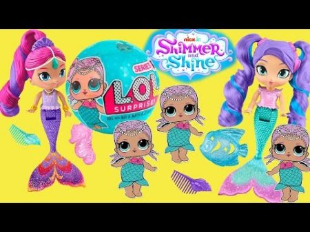 Русалки Мультик Mermaid Shimmer and Shine Куклы Лол Сюрпризы Color Changing Меняют Цвет