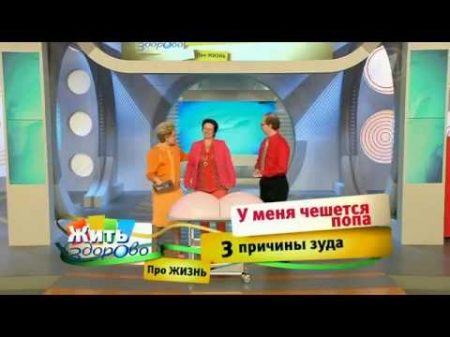 У меня чешется попа 3 причины зуда