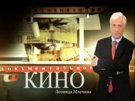 Признания нелегала Документальное кино Леонида Млечина