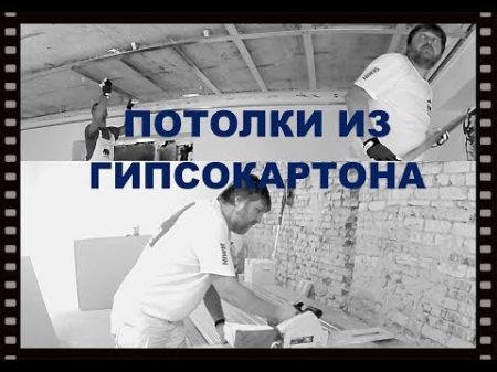 Многоуровневые потолки из гипсокартона Монтаж заделка швов углов и сопряжений