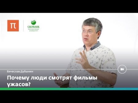 Мозг и страх Вячеслав Дубынин