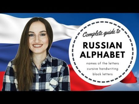 Russian Alphabet BLOCK CURSIVE Letters Christina s Russian