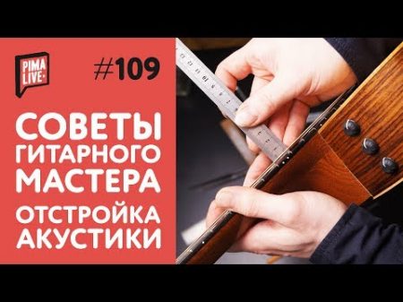 Как довести гитару до совершенства Советы гитарного мастера