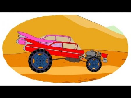 Мультик Раскраска Учим Цвета Монстр трак Monster truck Мультфильмы для детей про машинки