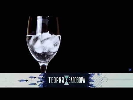 Теория заговора Диеты супермоделей Выпуск от 04 03 2018