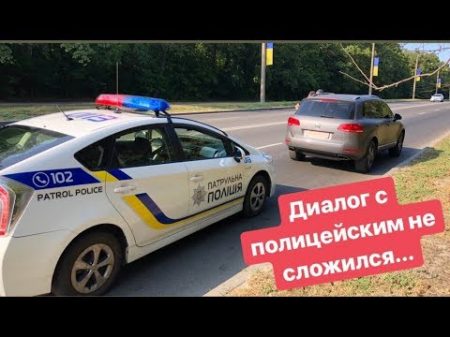 Водитель послал полицейского на ХуТор