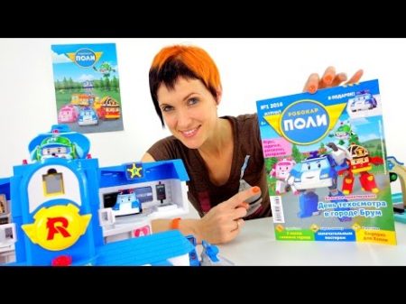 Видео для детей Маша и Журнал Робокар Поли! мультфильм