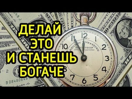 10 привычек успешных и богатых людей Правила успеха ускоряющие достижение цели
