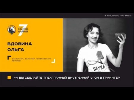 Тайна гранитных саркофагов О Вдовина Ученые против мифов 7 9