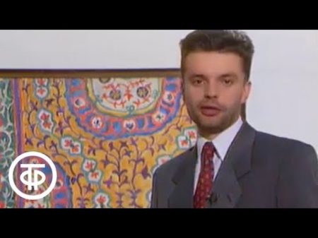 Портрет на фоне Год в эфире Леонид Парфенов 1993