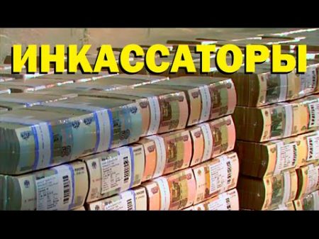 Галилео Инкассаторы