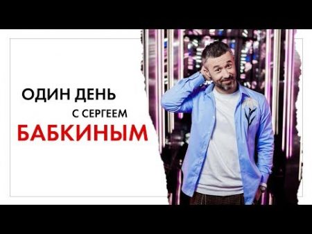 Сергей Бабкин Какие у певца отношения со Святославом Вакарчуком