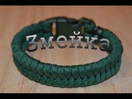 Паракорд Плетение браслета Змейка Paracord Snake