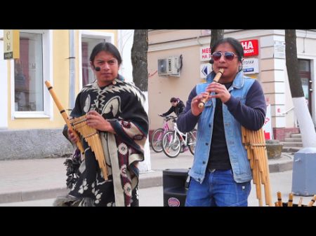 Музыка индейцев Tinku Moderno Pakari