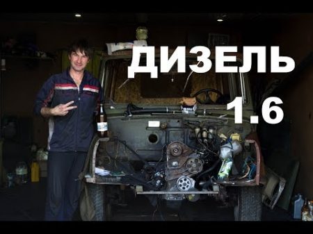ЛуАЗ 969 с дизельным мотором от Golf 2 Дизель 1 6 л
