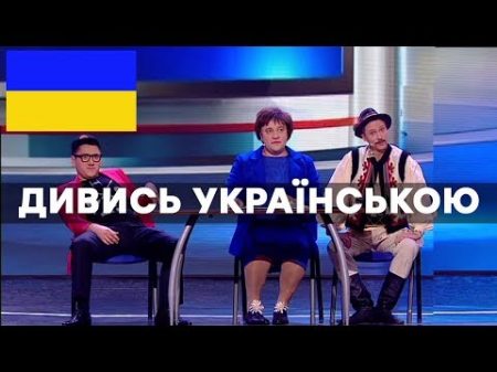 Дизель Шоу: найкращі жарти українською мовою