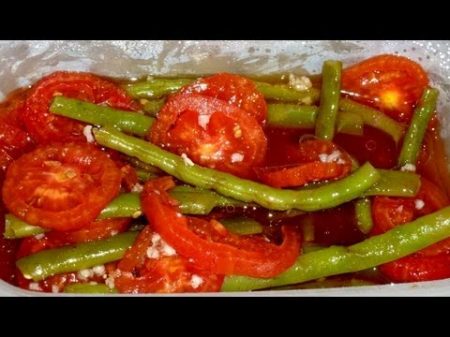 Закуска из Зеленой Фасоли с Помидорами Супер Вкусно!!!