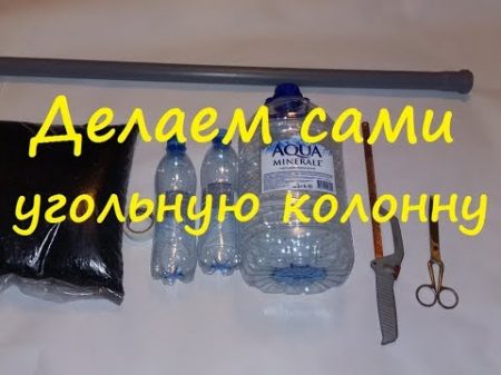 Угольная колонна своими руками от Сан Саныча Угольный фильтр Самогон