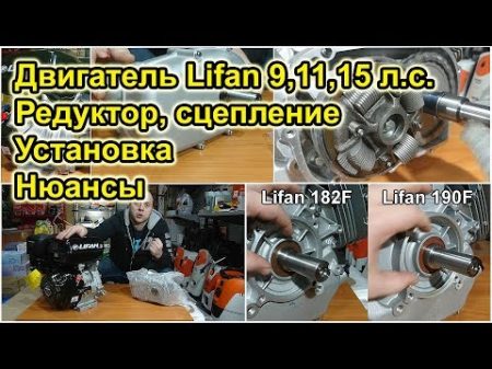 Редуктор на двигатель Lifan 15 11 и 9 л с с многодисковым центробежным сцеплением