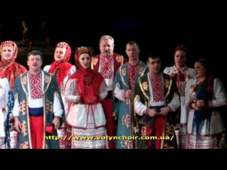 Волинський народний хор Нова радість стала