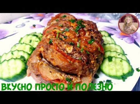 Король Праздничного Стола!Такого ВКУСНОГО МЯСА Вы Еще Не Пробовали! Шикарный Ужин!