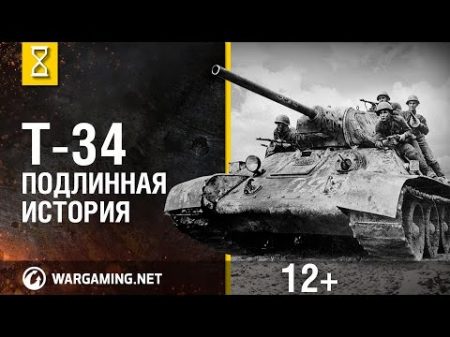 Т 34 История создания танка