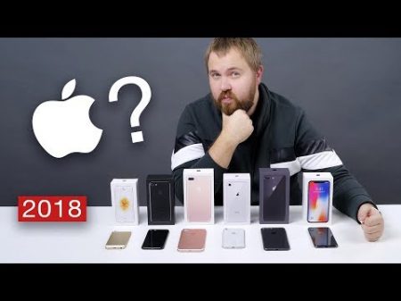 Какой iPhone выбрать в 2018 году