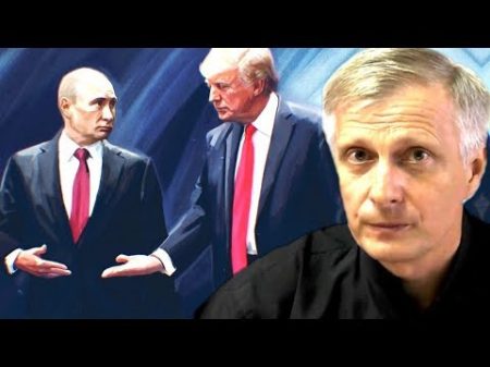 Чего Трамп добился от Путина Семинар в Горном Алтае Валерий Пякин 18 27 июля 2018 г