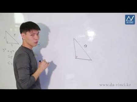8 класс 16 урок Теорема Пифагора