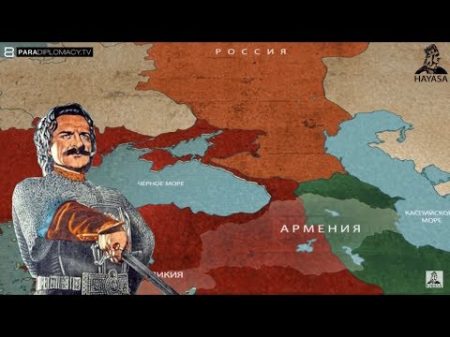 освобождение Восточной Армении