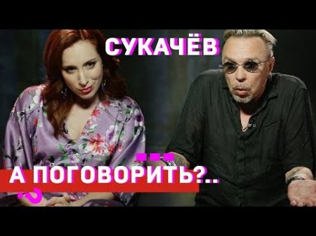 Гарик Сукачёв о Нашествии Украине наркотиках и Гречке А поговорить