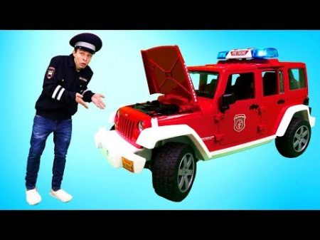 Машинки для мальчиков Bruder пожарный джип и другие машинки
