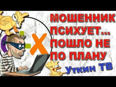 Мошенник психует Как разводят на олх авито Развод на olx avito