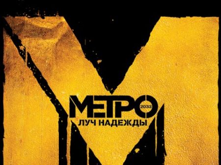Metro Last Light игрофильм