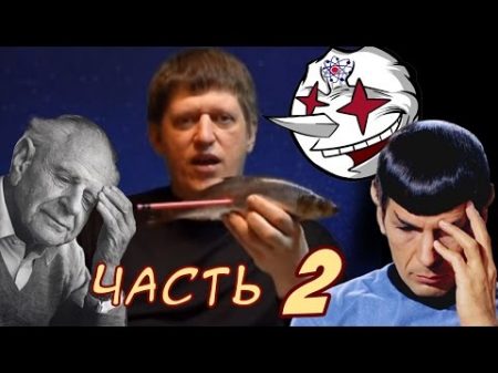 Science show Выпуск 57 2 Критика идей Катющика Ч 2