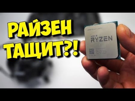 AMD RYZEN 5 1600X В ИГРАХ ГОДНЫЙ АНАЛОГ INTEL CORE i5
