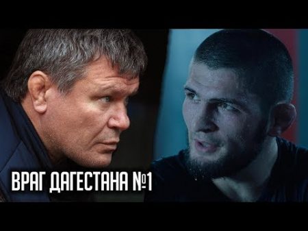 Олег Тактаров про Хабиба и дагестанцев Стоит ли горцам обижаться