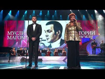 Концерт Муслим Магомаев 75 летию великого певца посвящается