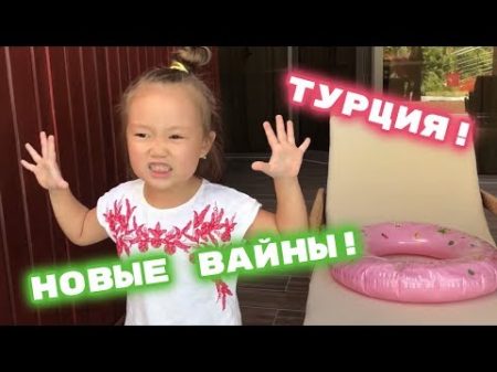 Cамые новые ВАЙНЫ! Ржака и смех! Аминка Витаминка Адека Персик и Аружка Босс на отдыхе