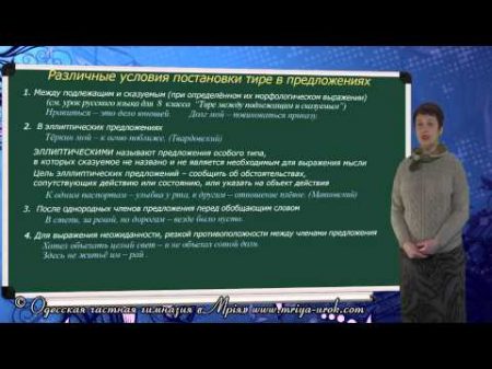 Различные условия постановки тире в предложениях