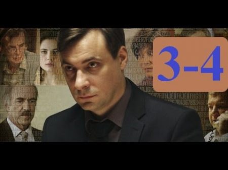 С чего начинается родина 3 4 серия 30 09 2014 смотреть онлайн